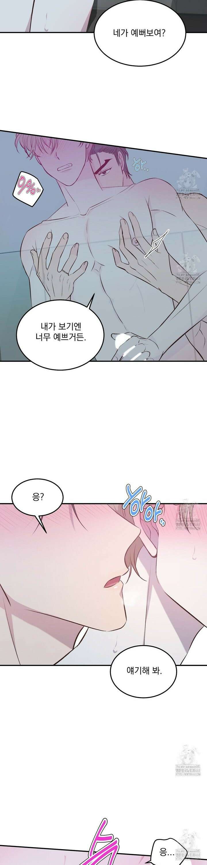 무인도 로망스 외전 18화 [완결] 2