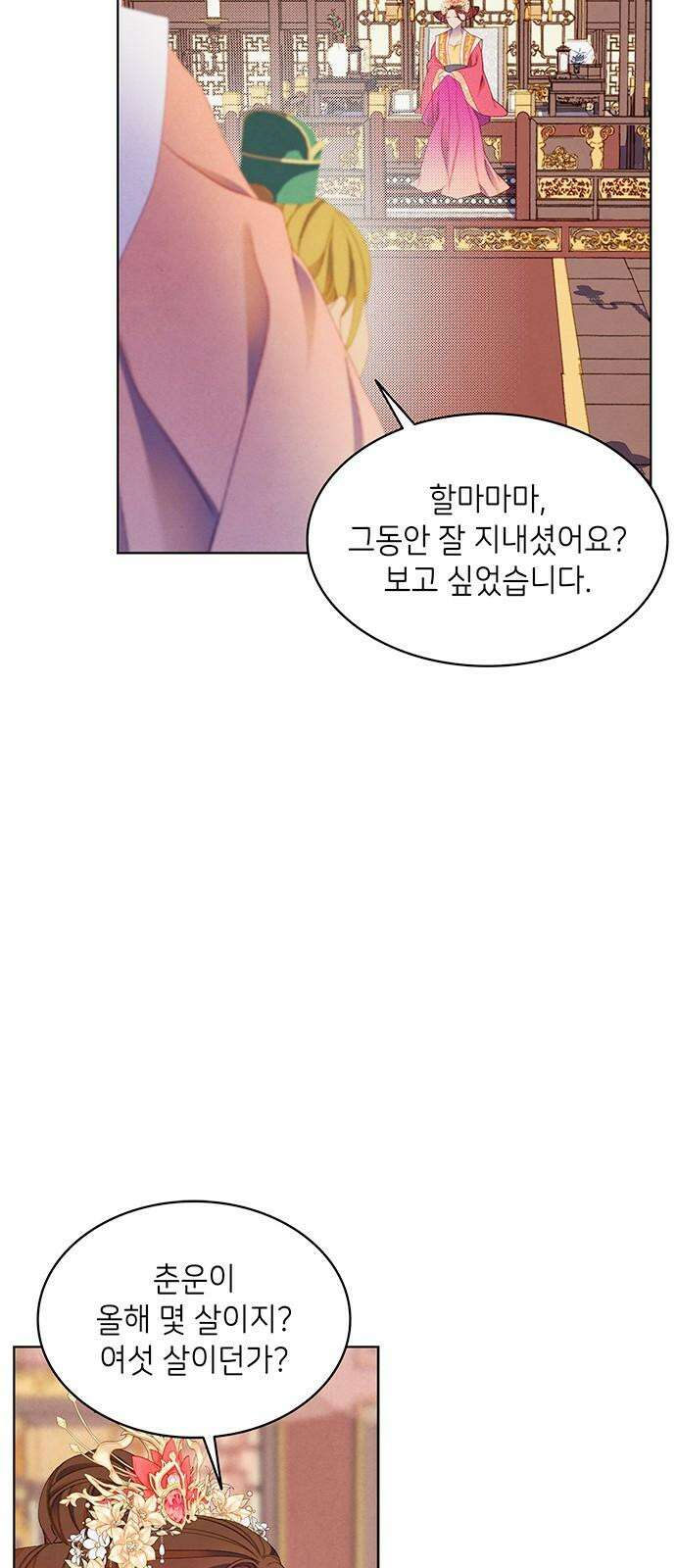49번 남았습니다, 스승님! 83화 4