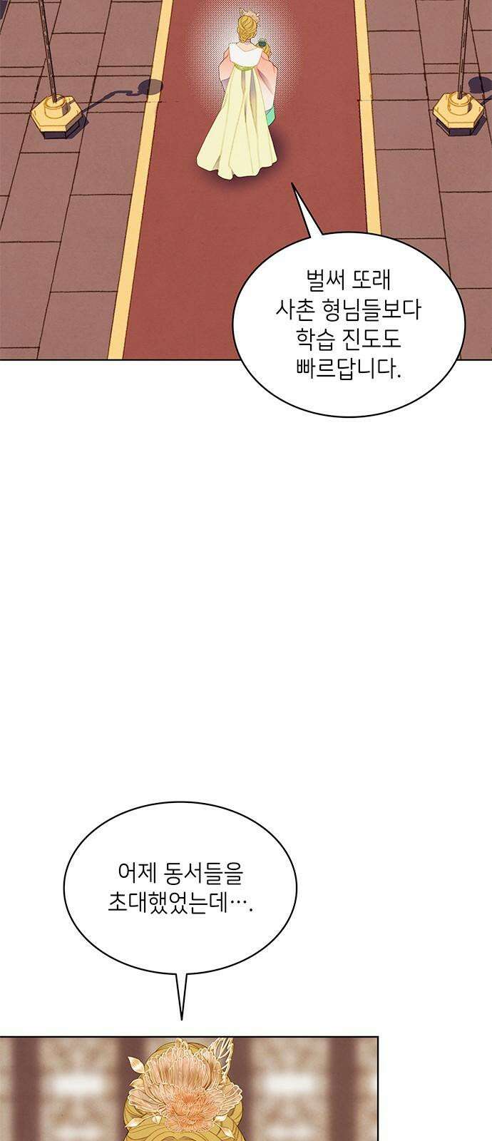 49번 남았습니다, 스승님! 83화 7