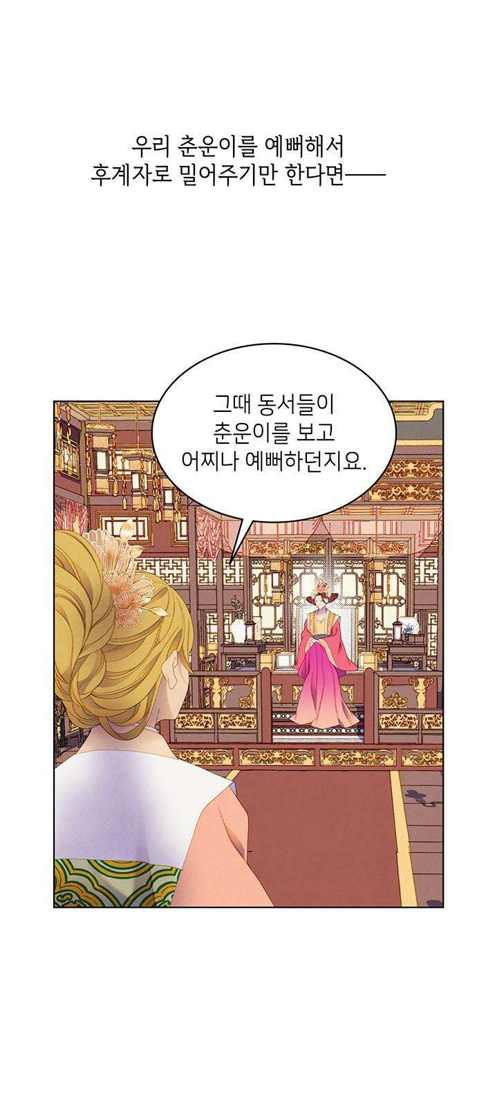 49번 남았습니다, 스승님! 83화 10