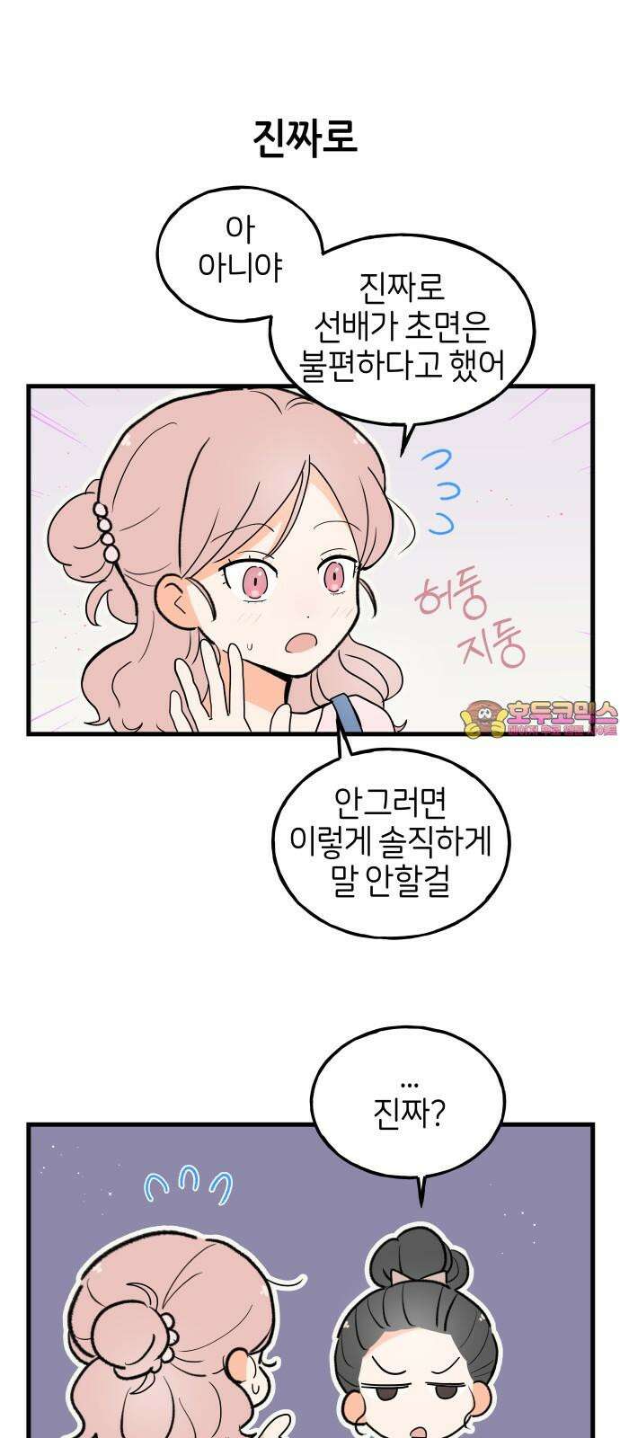 고백하면 끝나는 만화 40화 1