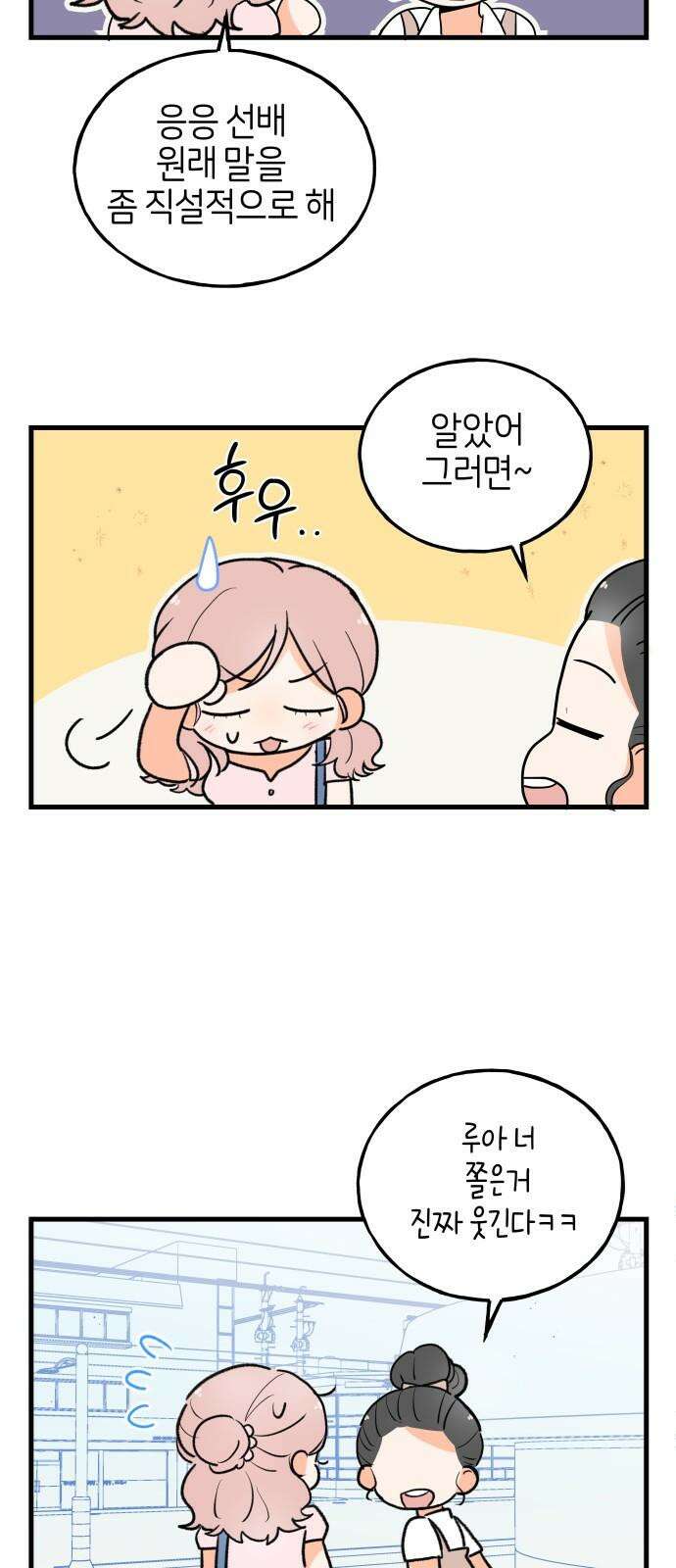 고백하면 끝나는 만화 40화 2