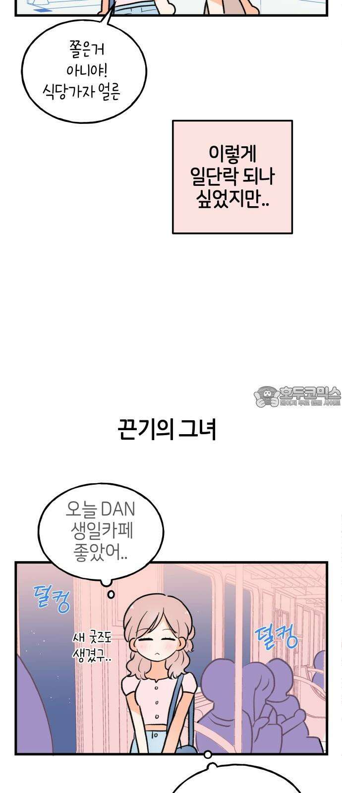 고백하면 끝나는 만화 40화 3