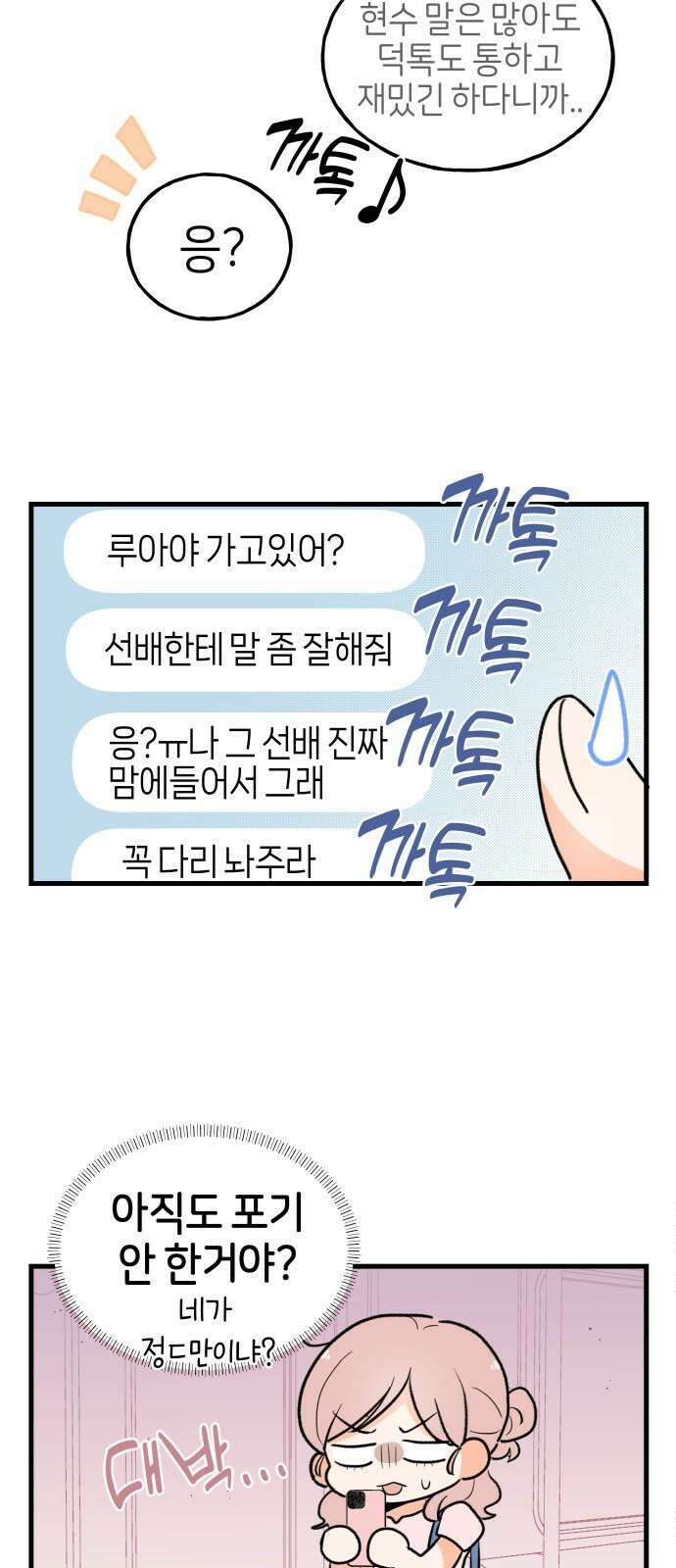 고백하면 끝나는 만화 40화 4
