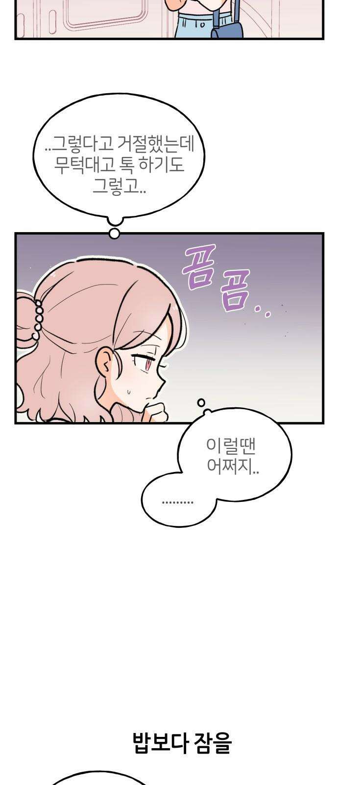 고백하면 끝나는 만화 40화 5