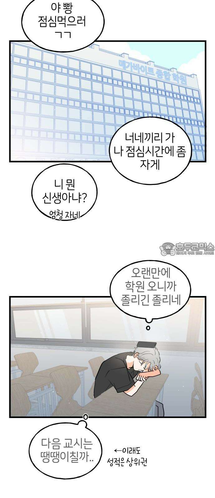 고백하면 끝나는 만화 40화 6