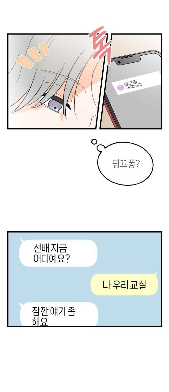 고백하면 끝나는 만화 40화 7