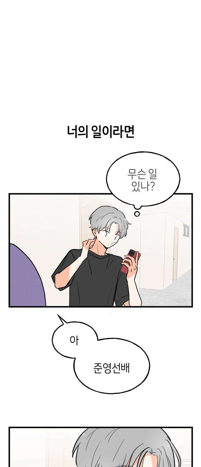 고백하면 끝나는 만화 40화 8