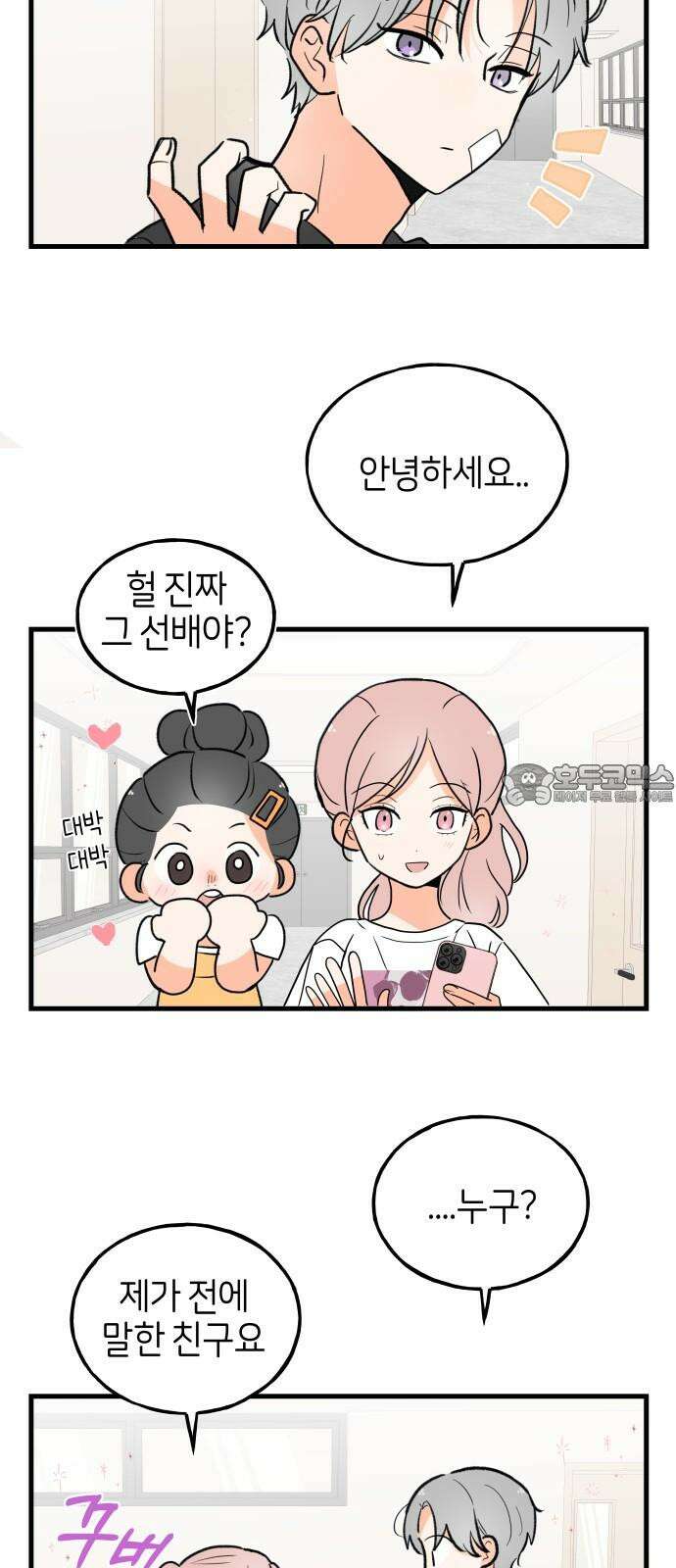 고백하면 끝나는 만화 40화 9