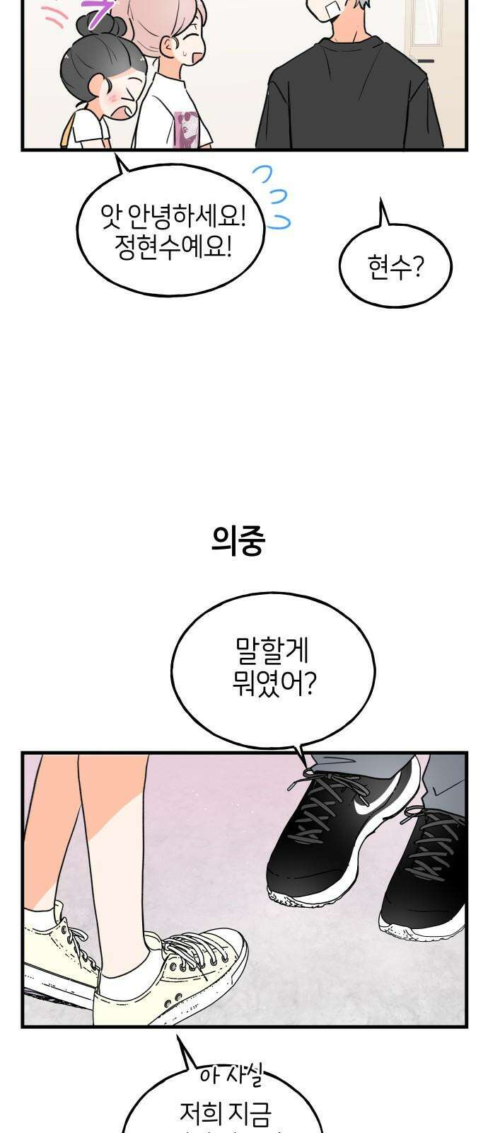 고백하면 끝나는 만화 40화 10