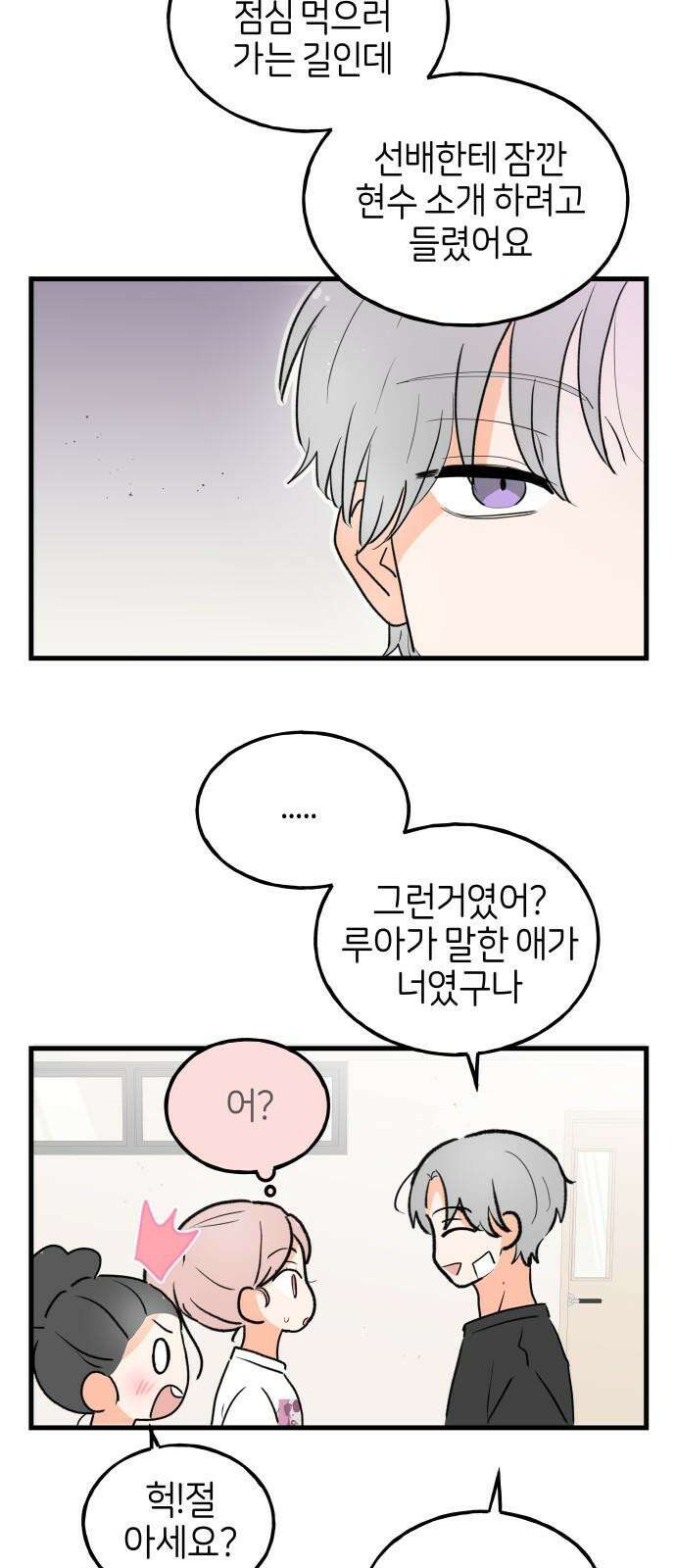 고백하면 끝나는 만화 40화 11
