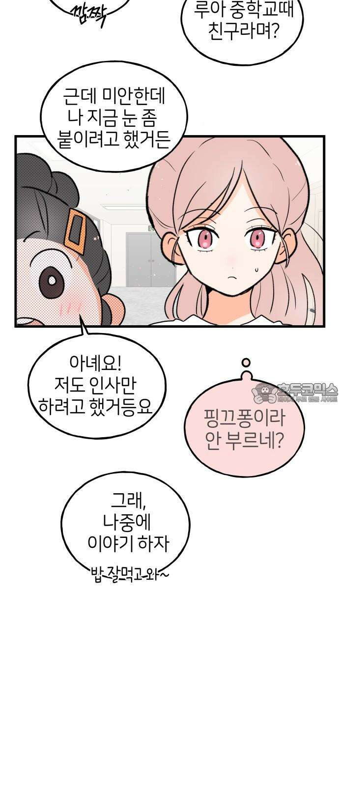 고백하면 끝나는 만화 40화 12