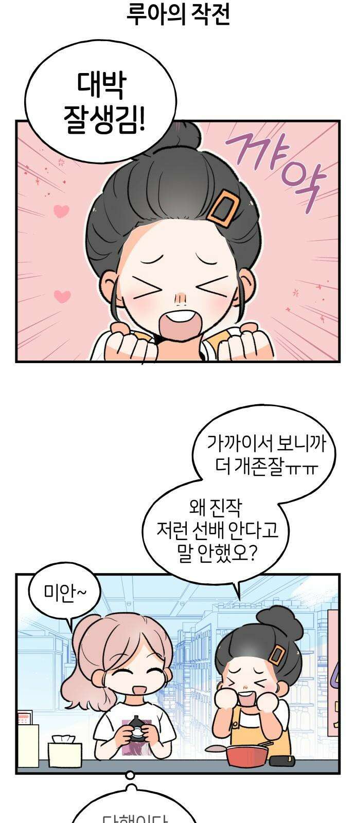 고백하면 끝나는 만화 40화 13