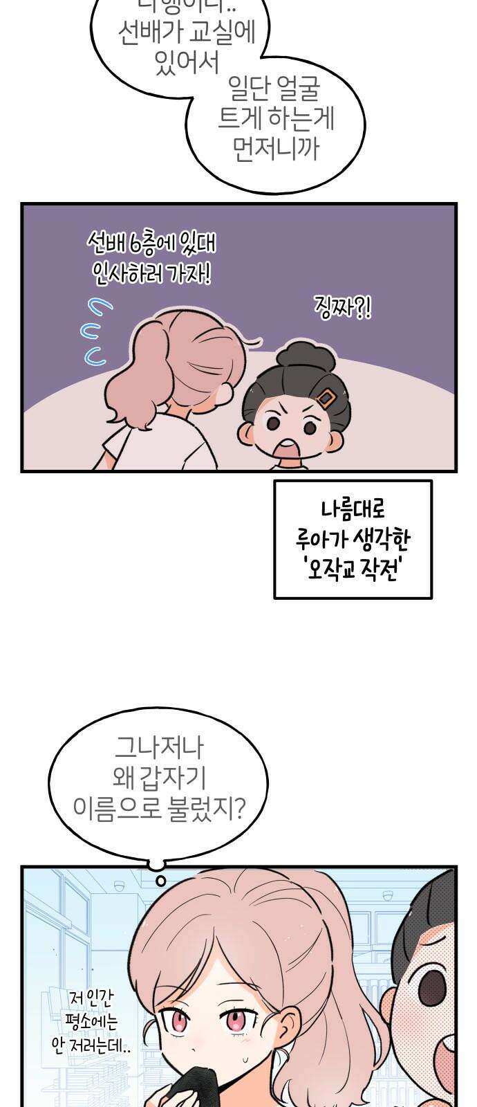 고백하면 끝나는 만화 40화 14