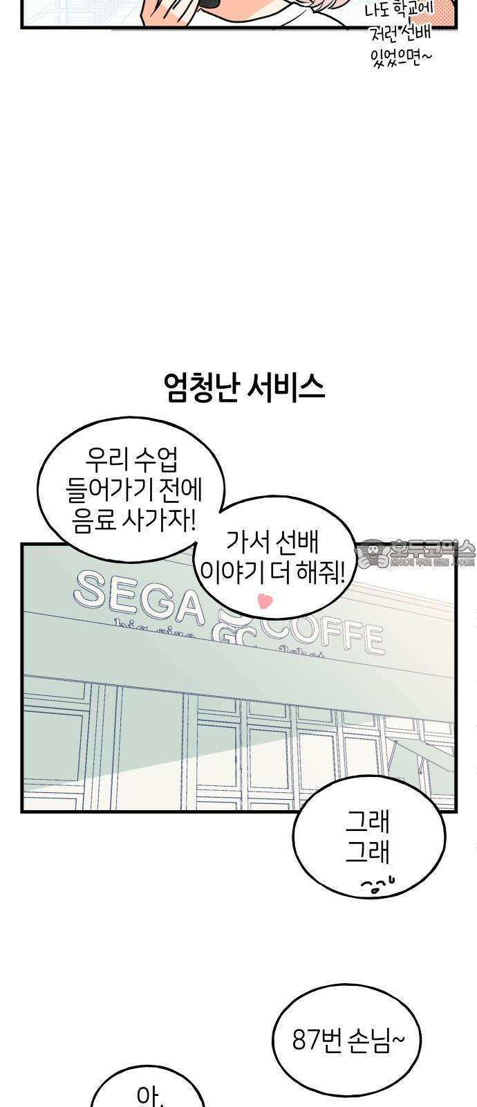 고백하면 끝나는 만화 40화 15