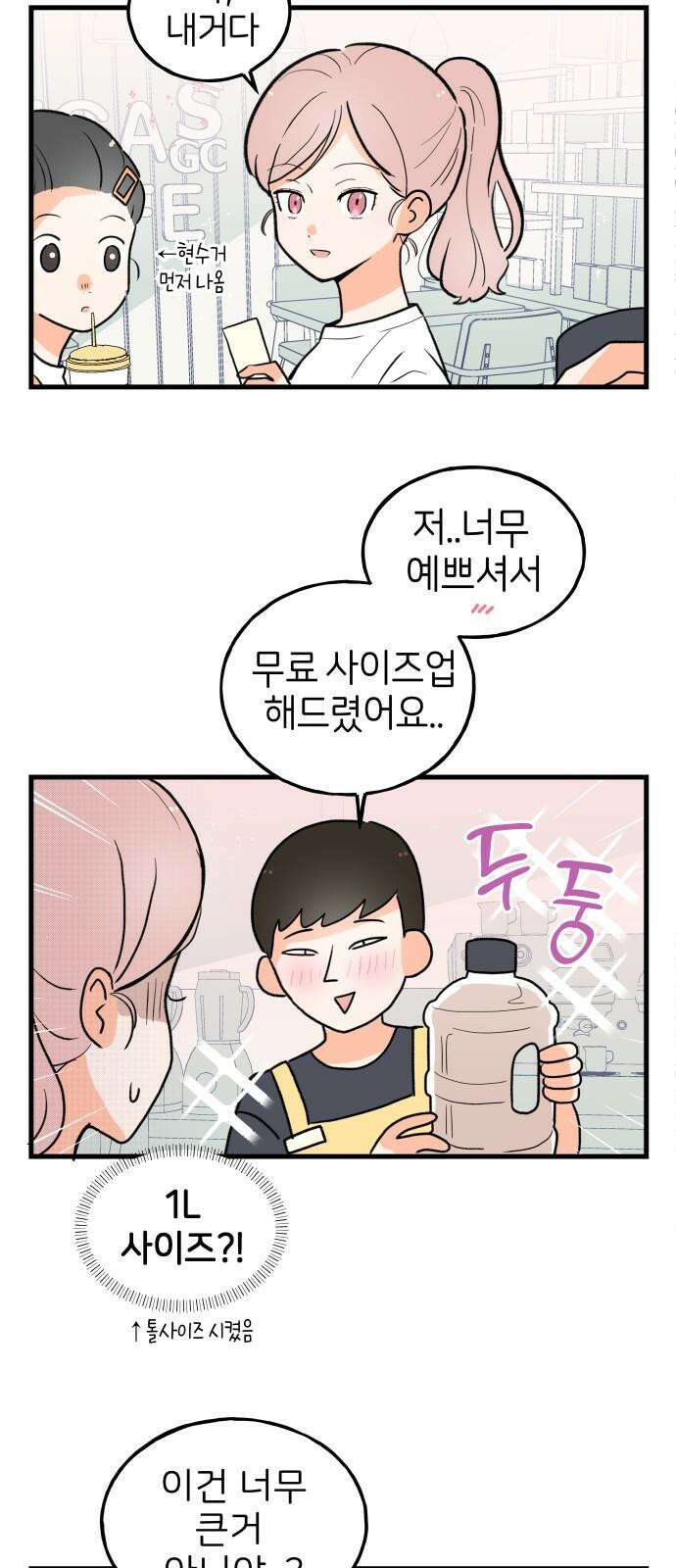 고백하면 끝나는 만화 40화 16