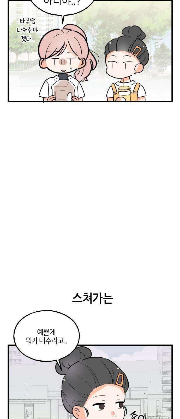 고백하면 끝나는 만화 40화 17