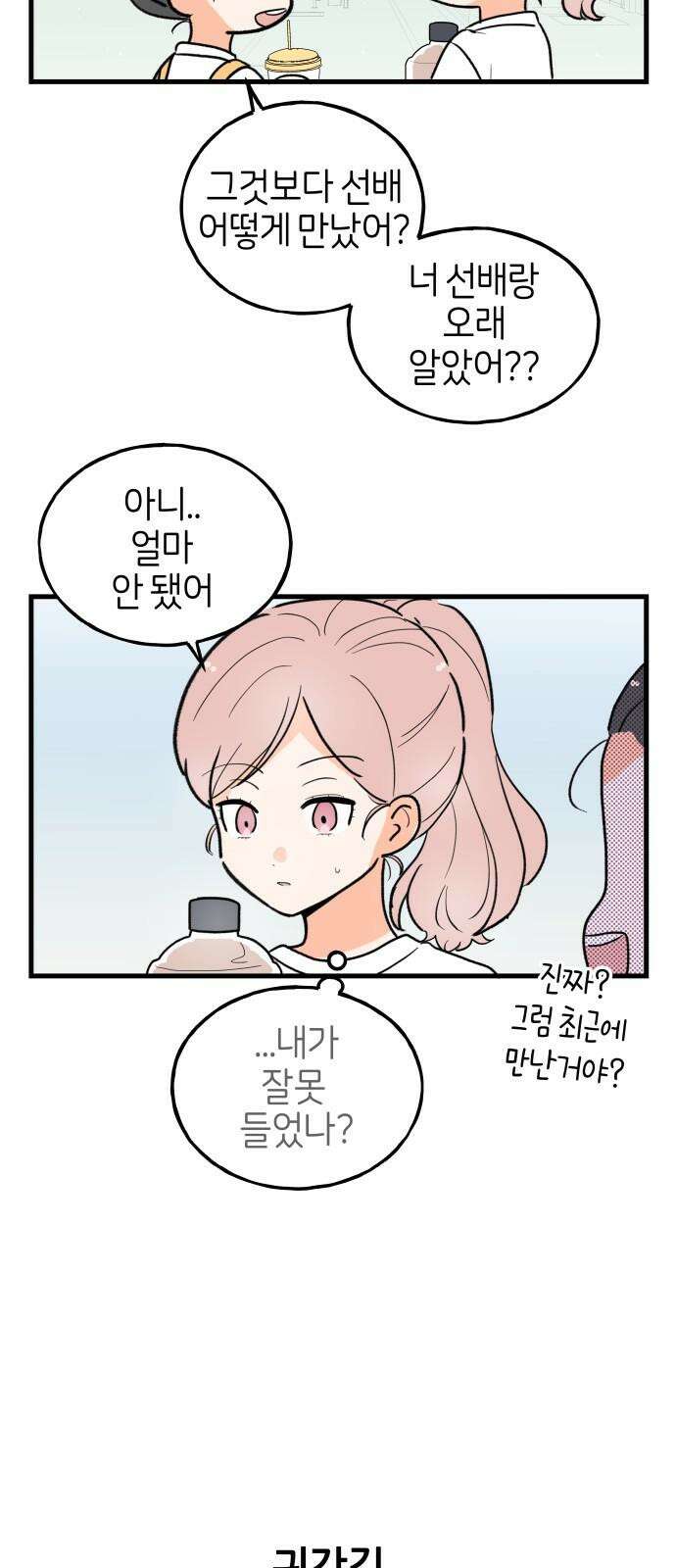 고백하면 끝나는 만화 40화 19