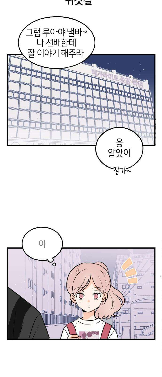 고백하면 끝나는 만화 40화 20