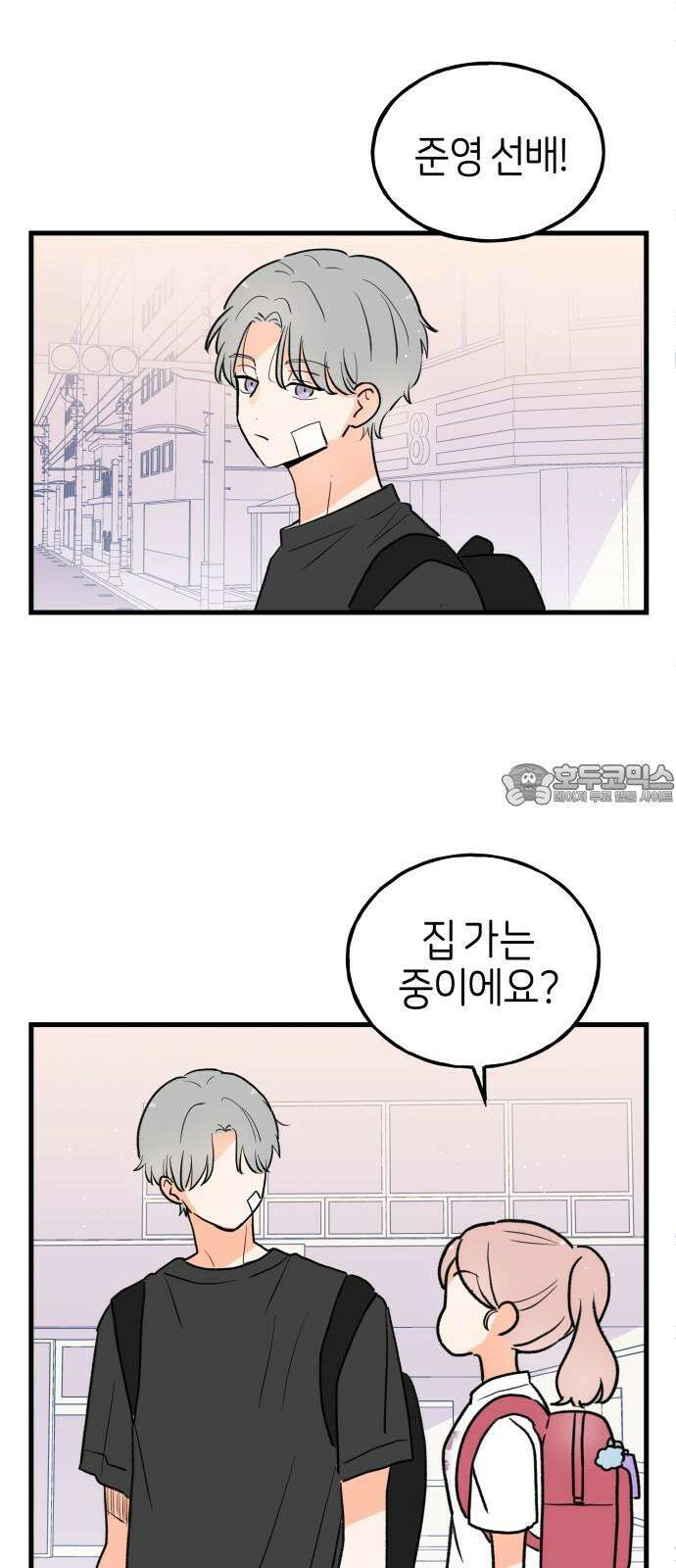 고백하면 끝나는 만화 40화 21