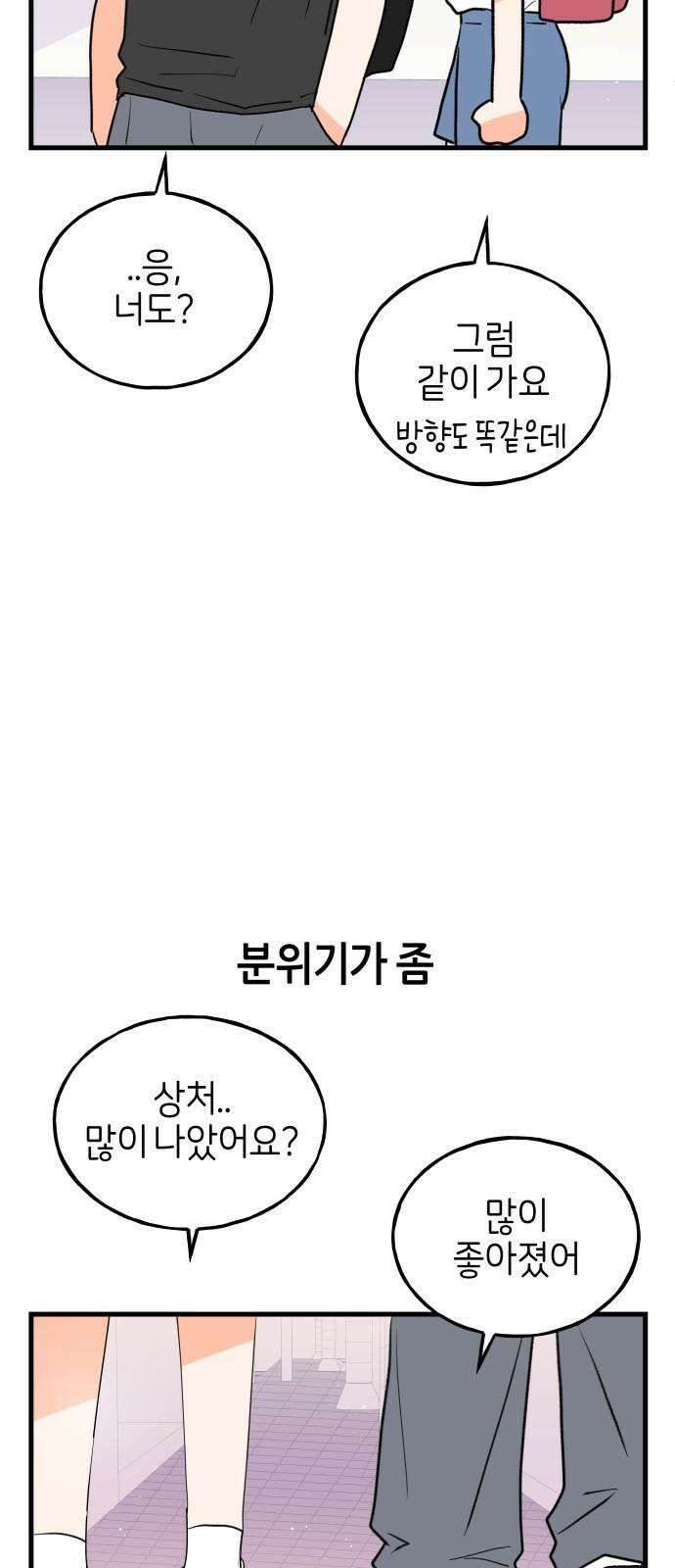 고백하면 끝나는 만화 40화 22