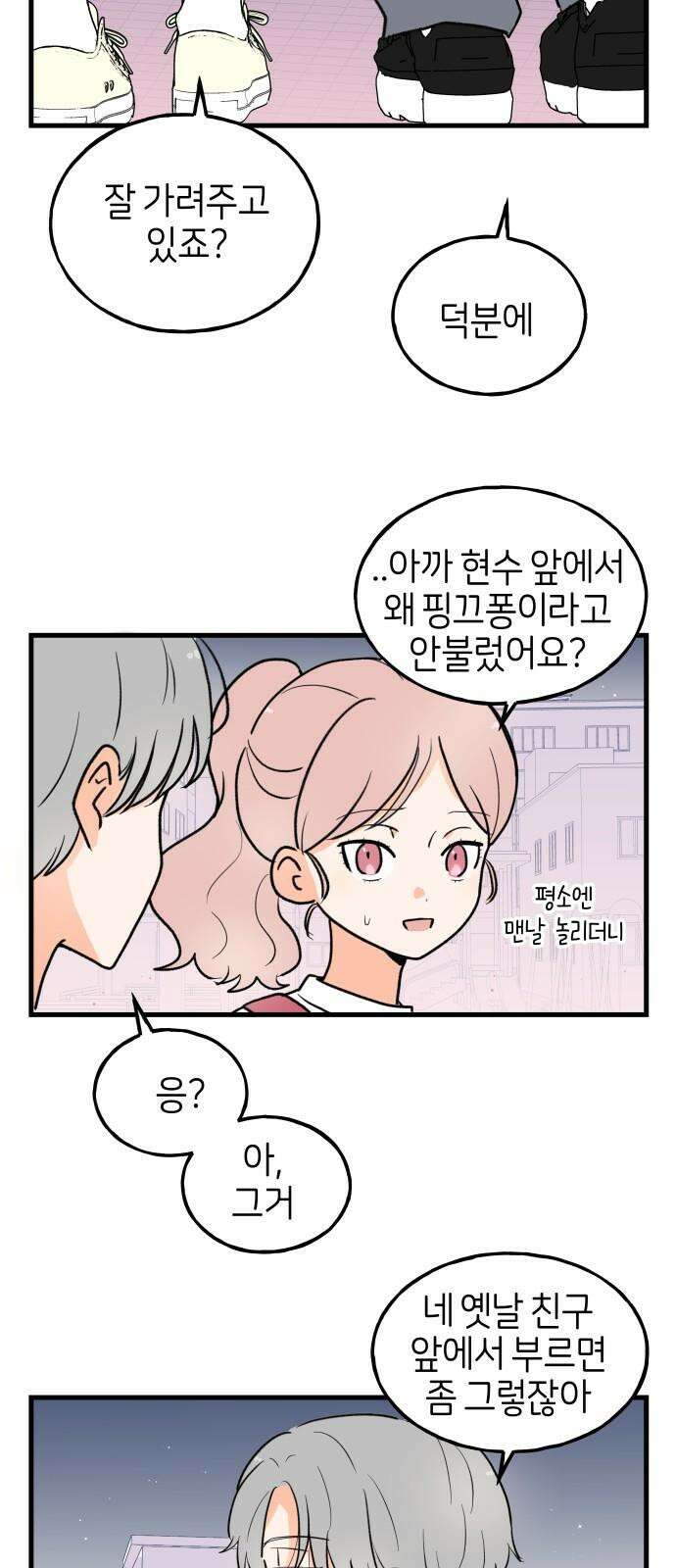 고백하면 끝나는 만화 40화 23