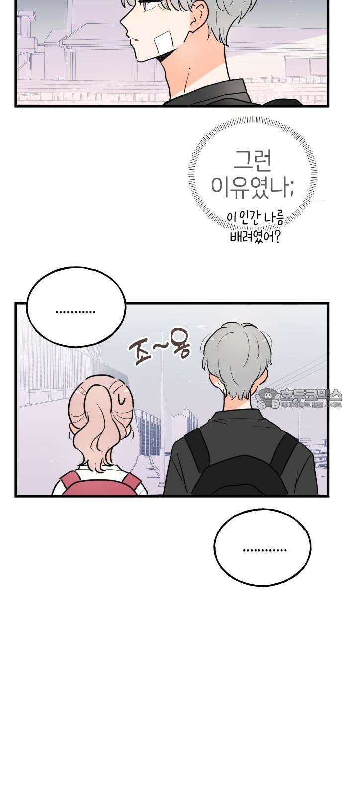고백하면 끝나는 만화 40화 24