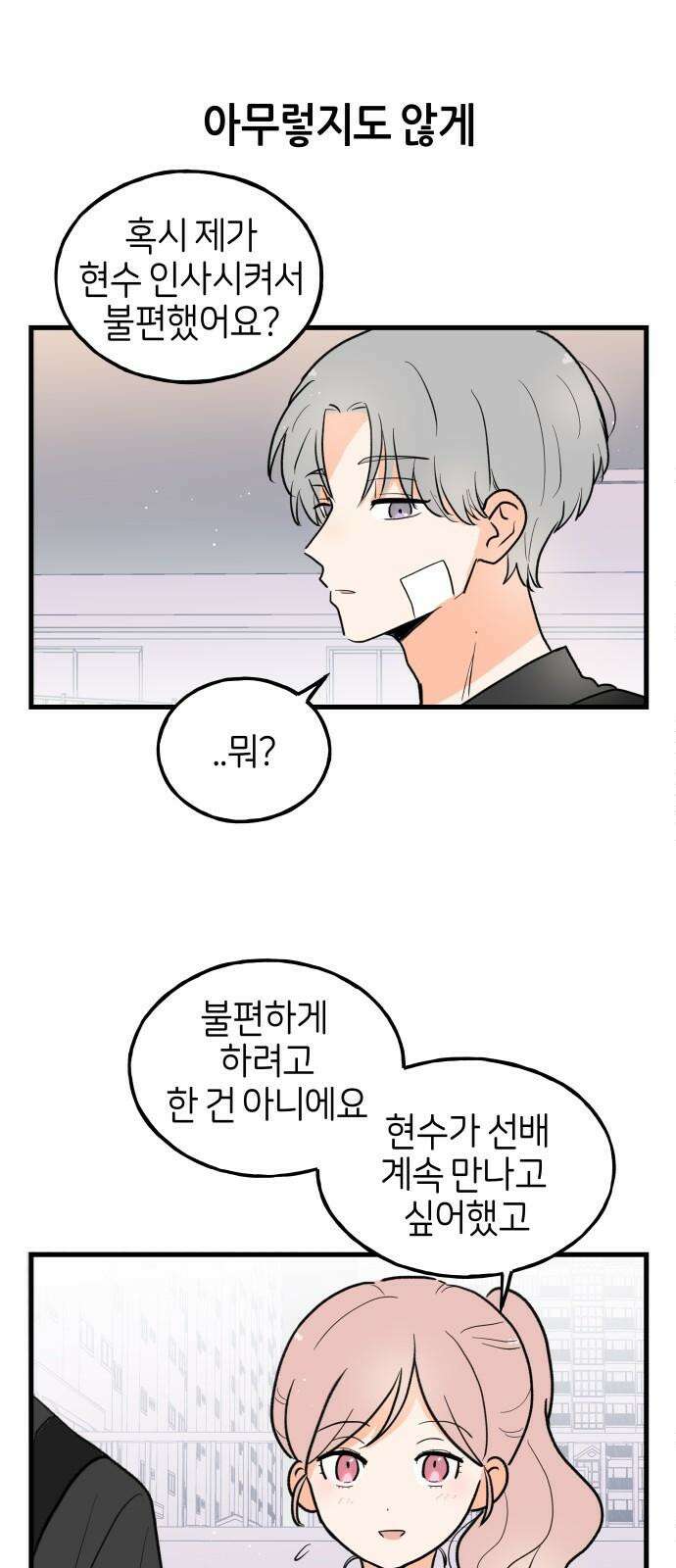 고백하면 끝나는 만화 40화 25