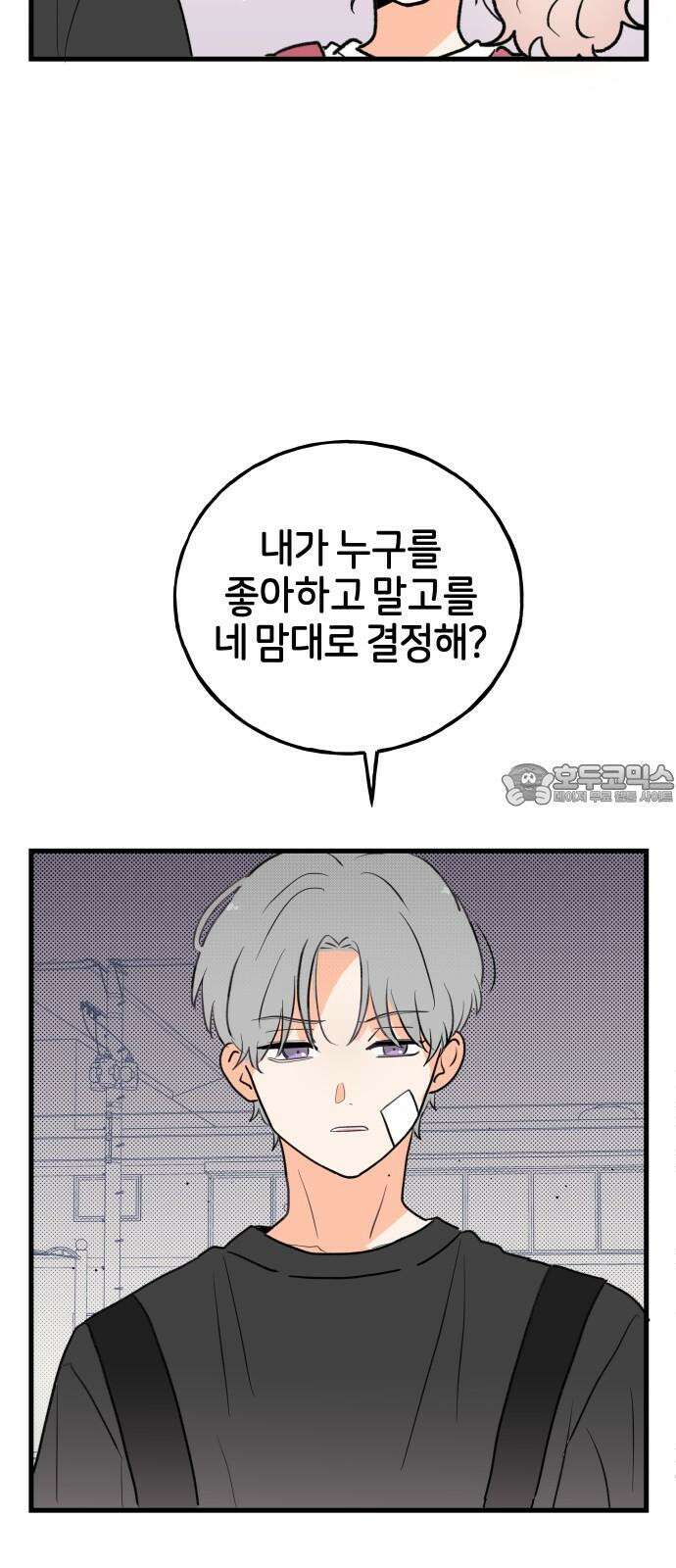 고백하면 끝나는 만화 40화 27