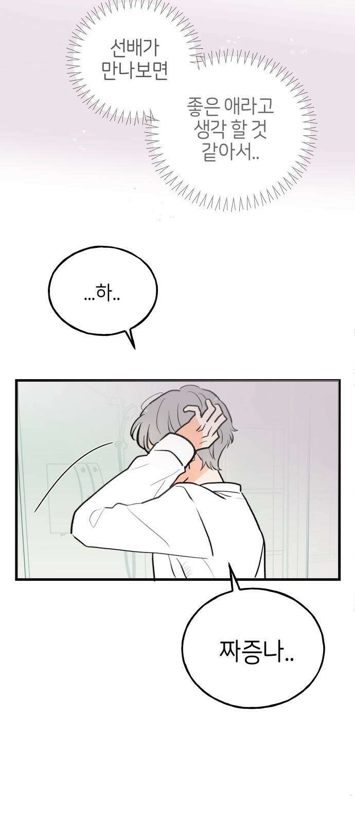 고백하면 끝나는 만화 40화 31