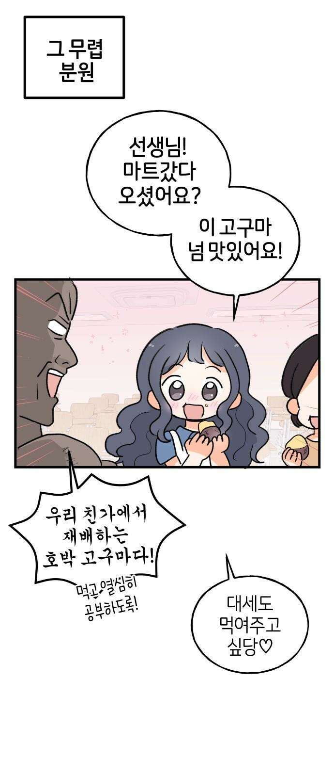 고백하면 끝나는 만화 40화 32