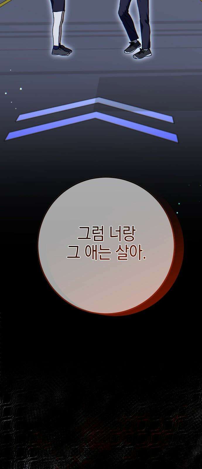 그림자의 밤 68화 2