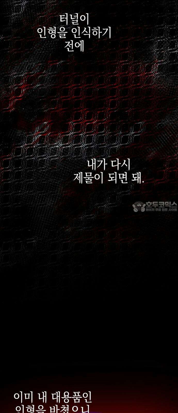 그림자의 밤 68화 3