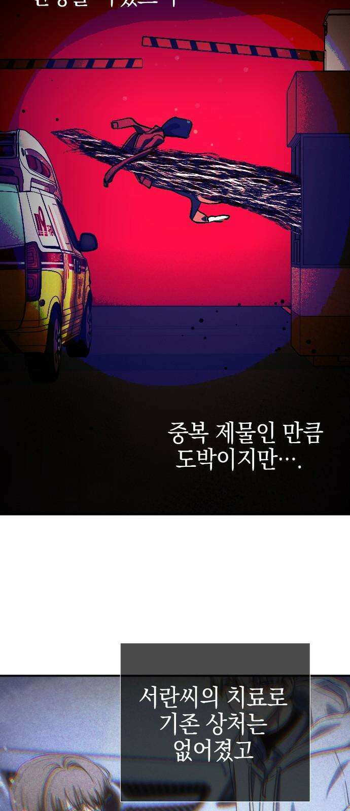 그림자의 밤 68화 4