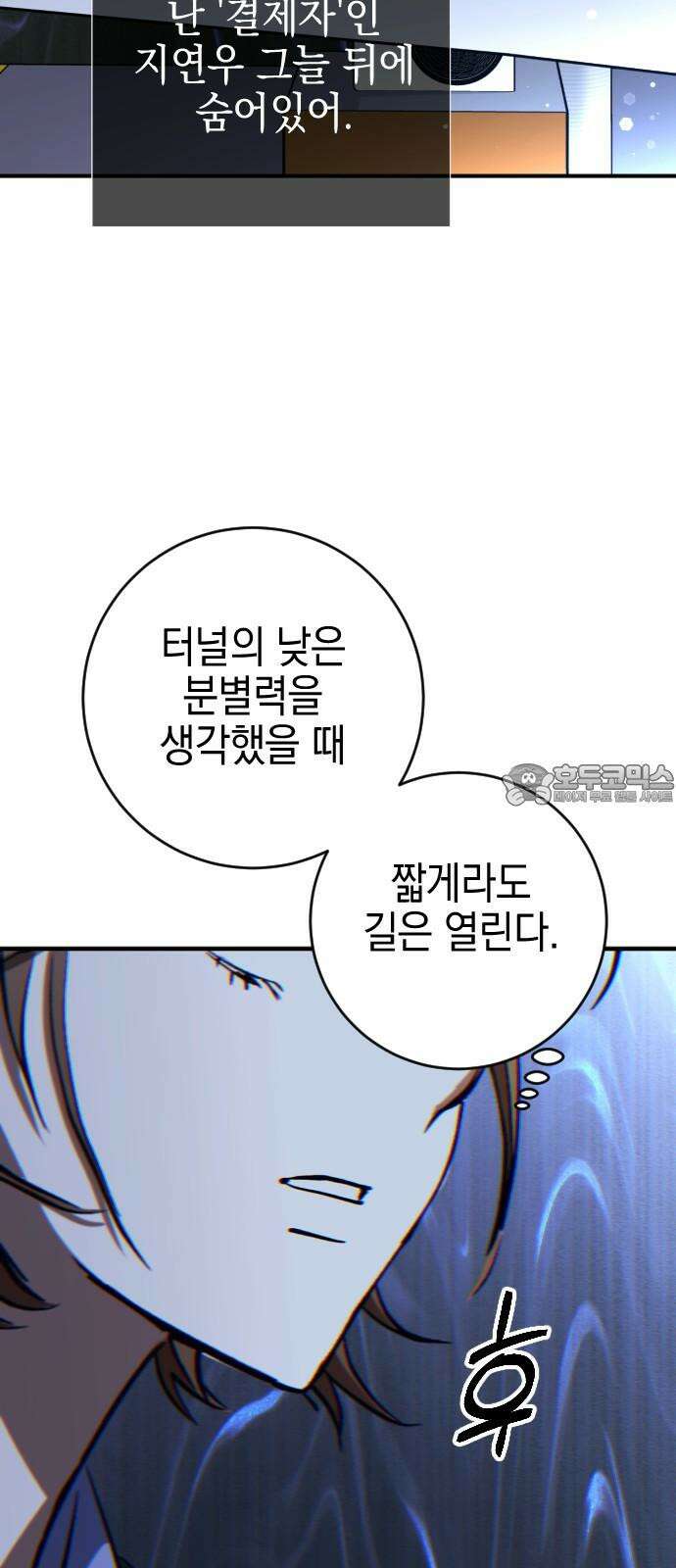 그림자의 밤 68화 6