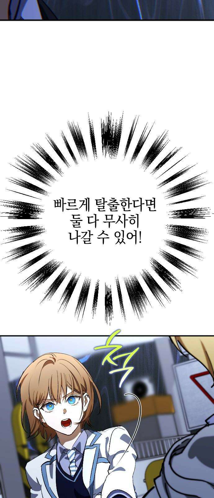 그림자의 밤 68화 7
