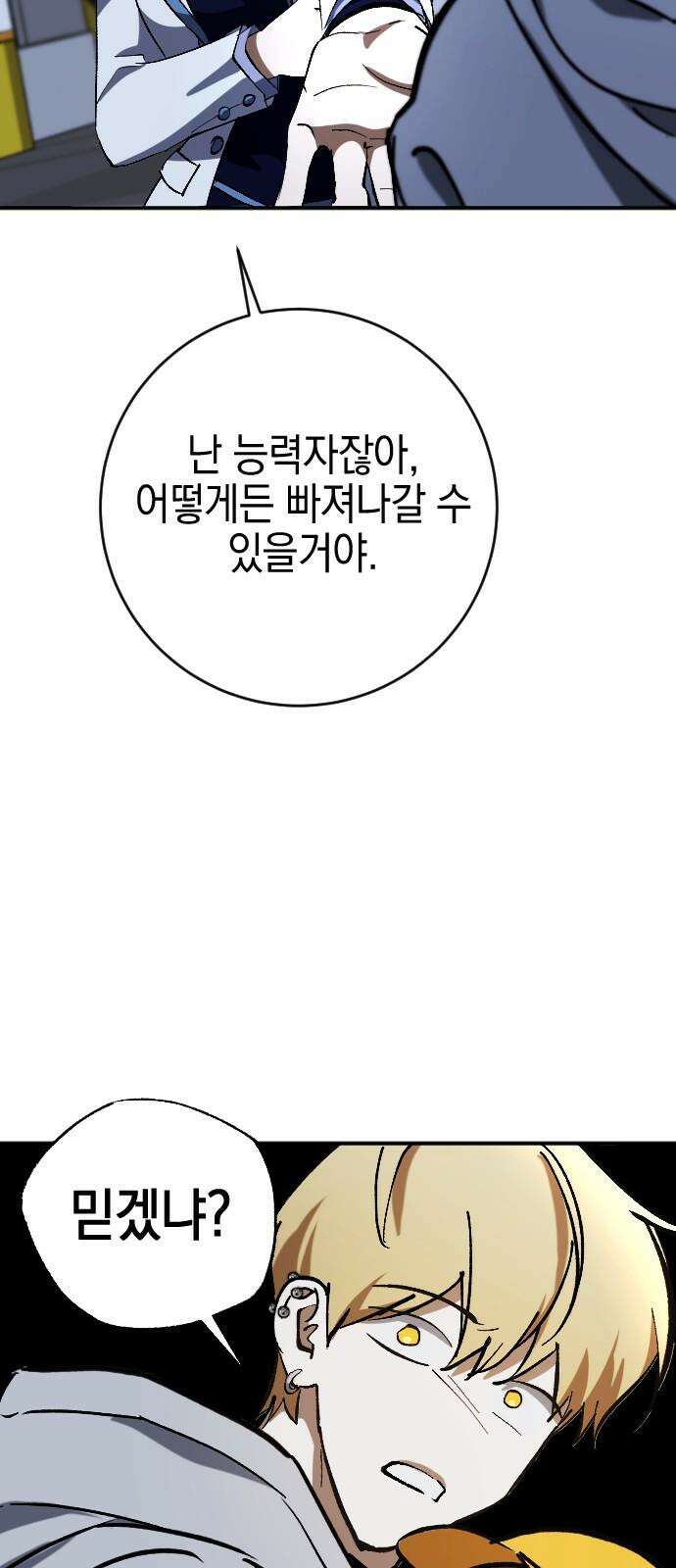그림자의 밤 68화 8