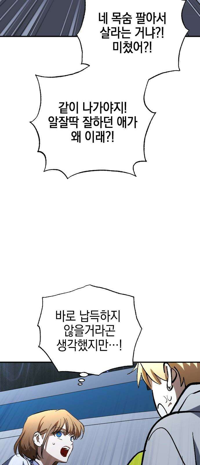 그림자의 밤 68화 11