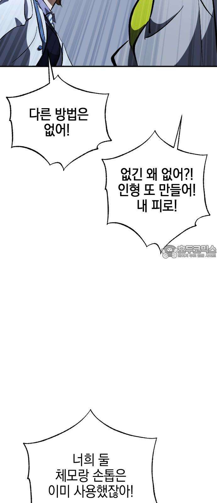 그림자의 밤 68화 12