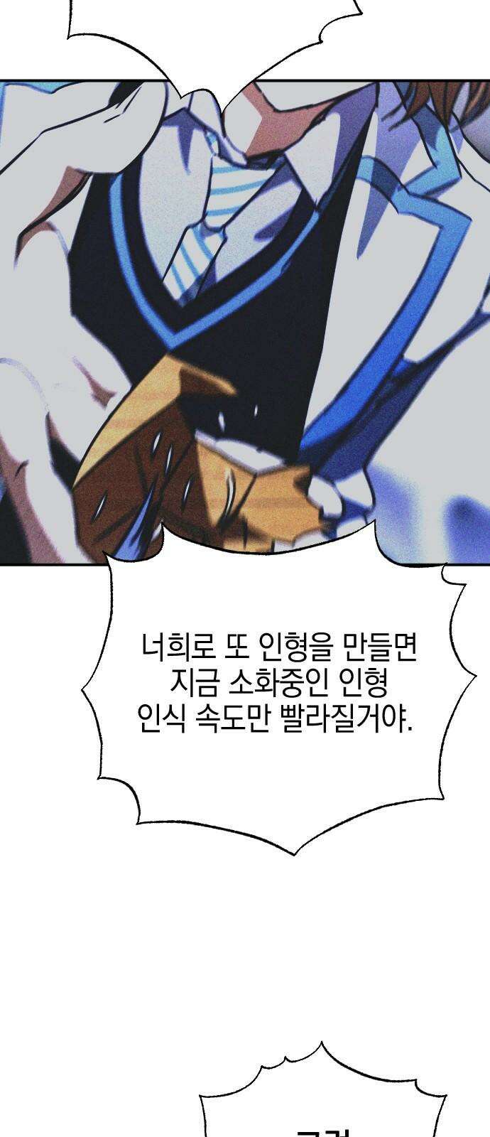 그림자의 밤 68화 13