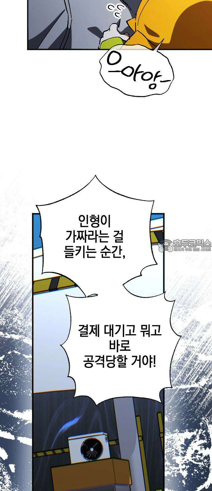 그림자의 밤 68화 15