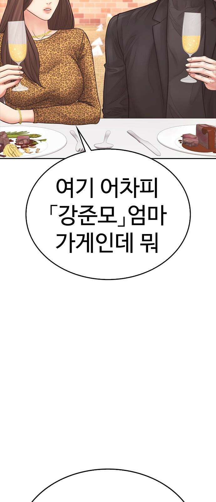 급식아빠 167화 부럽다 13