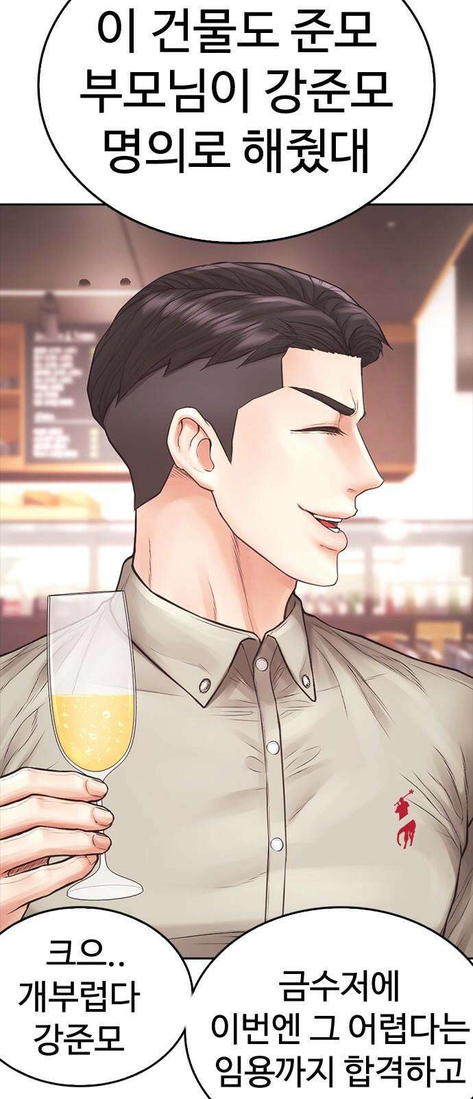 급식아빠 167화 부럽다 14