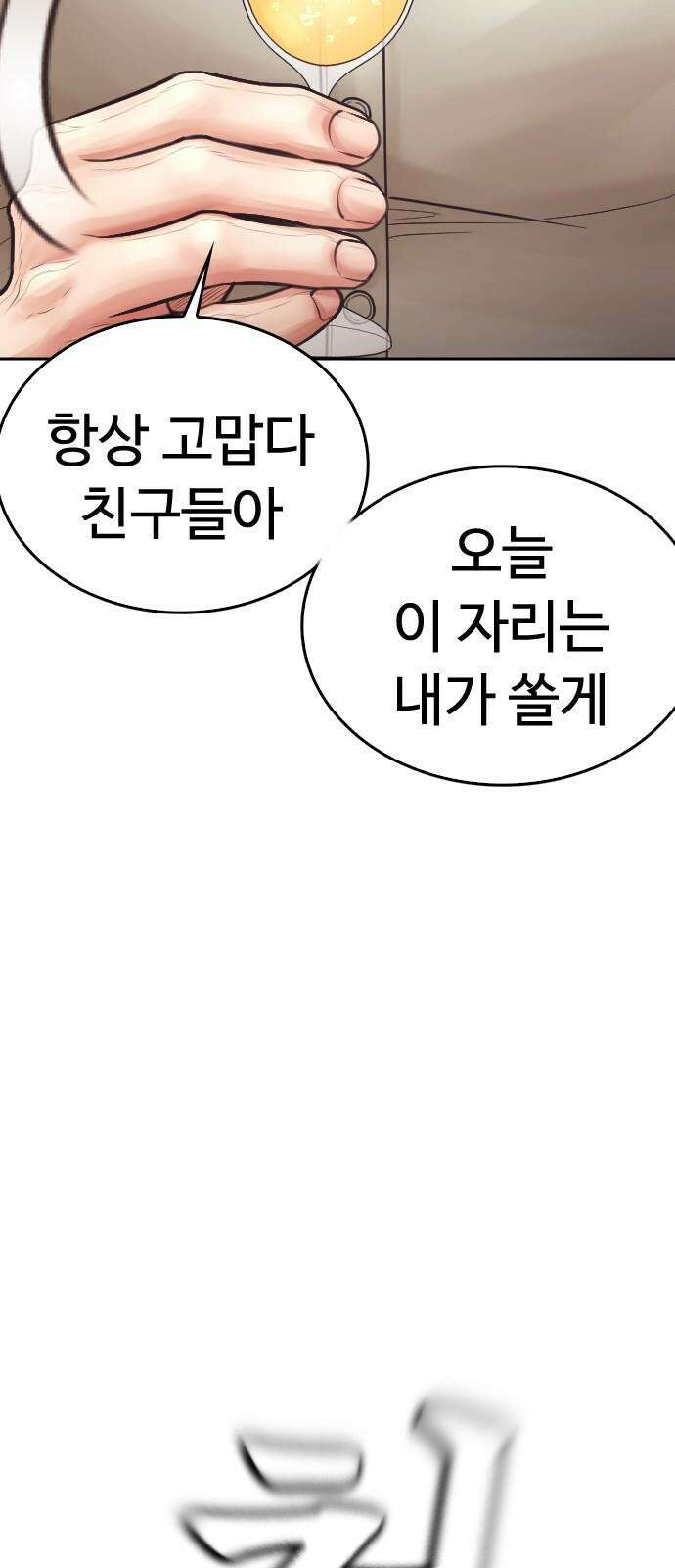 급식아빠 167화 부럽다 25