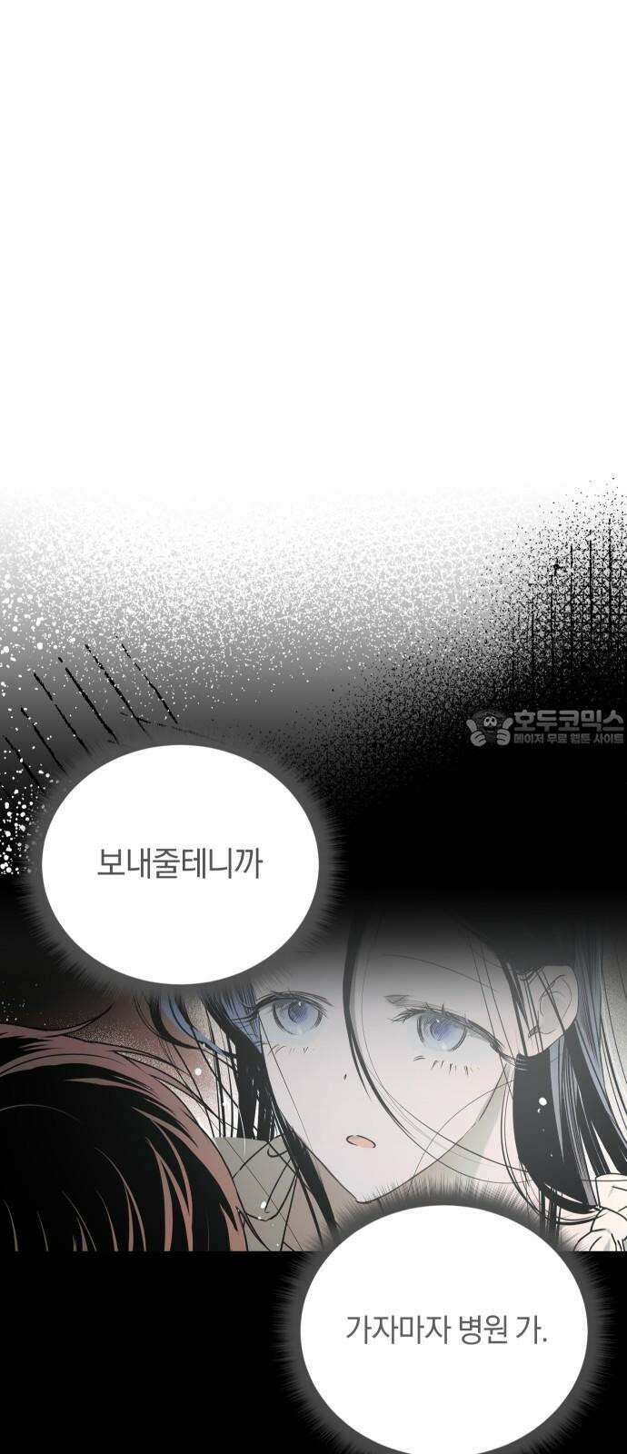 잠겨죽어도 49화 안식 3