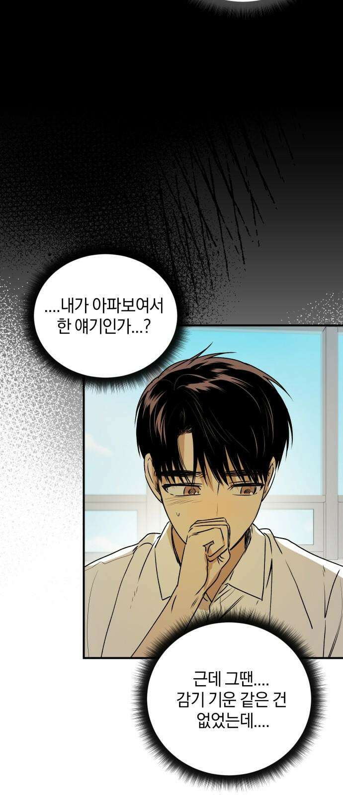 잠겨죽어도 49화 안식 4