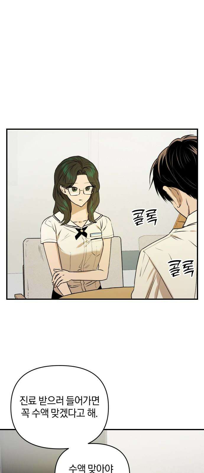 잠겨죽어도 49화 안식 5