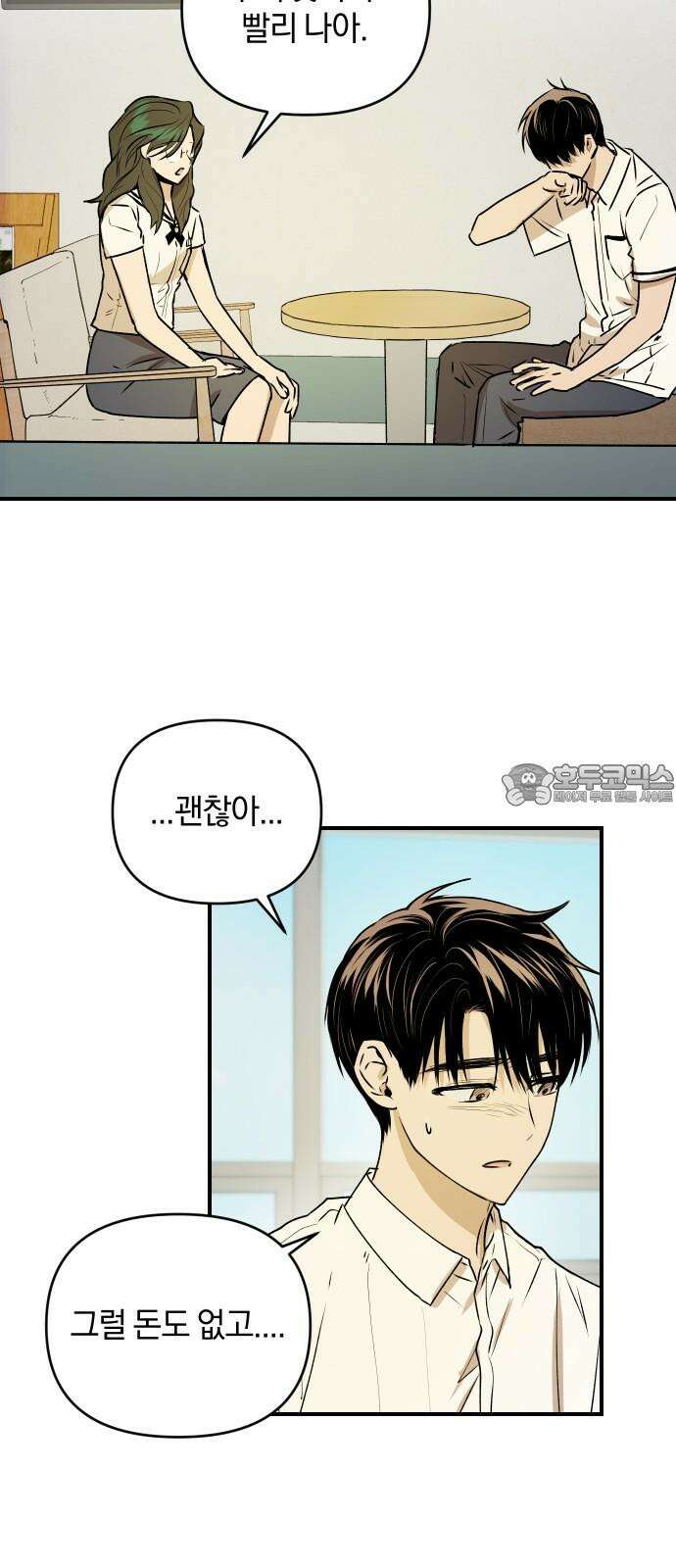 잠겨죽어도 49화 안식 6