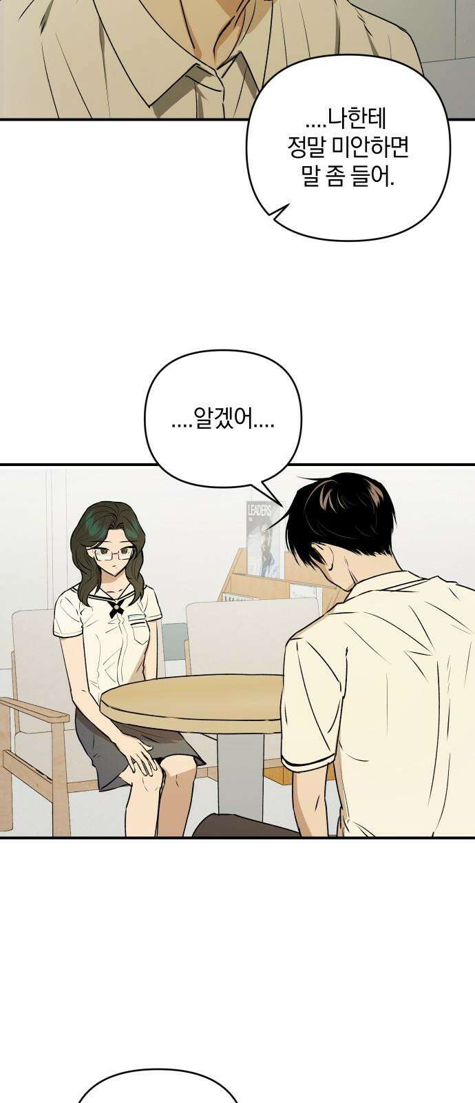 잠겨죽어도 49화 안식 8
