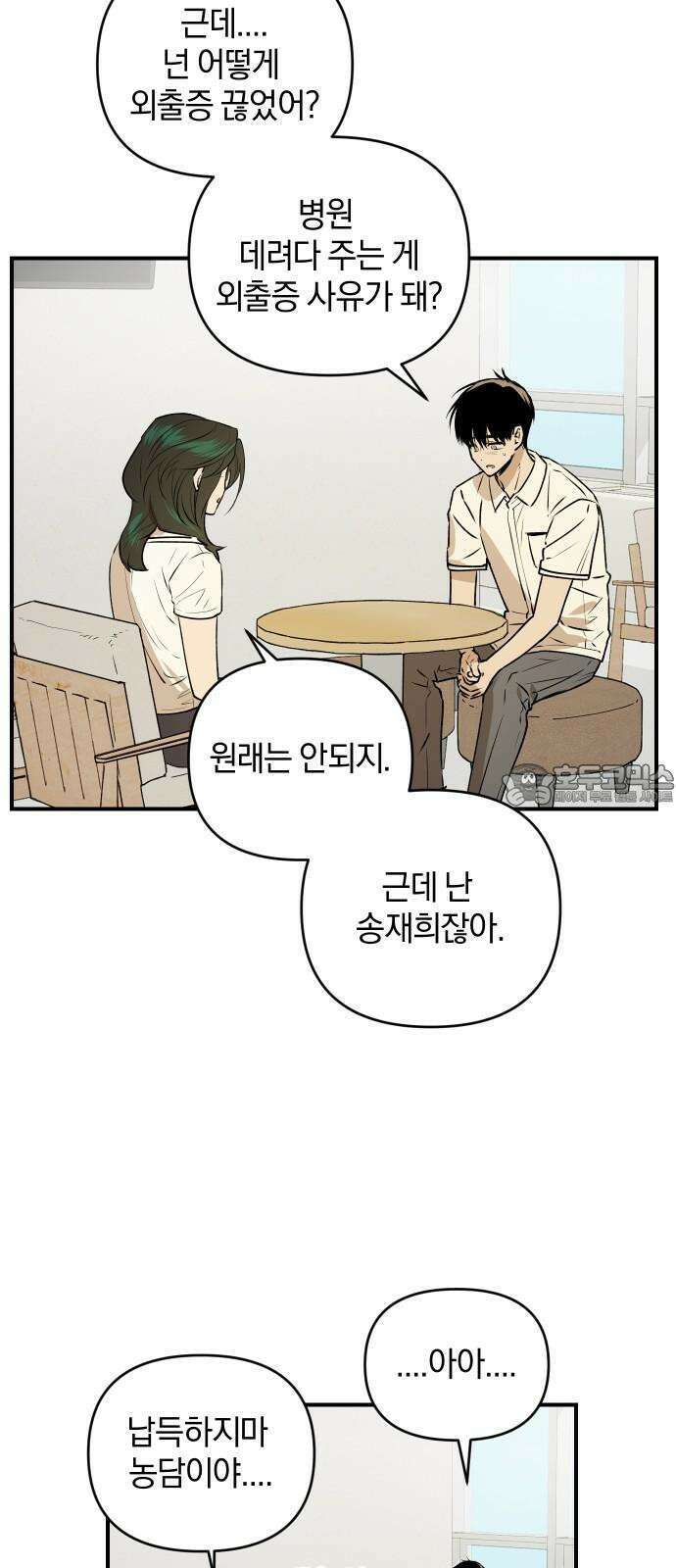 잠겨죽어도 49화 안식 9